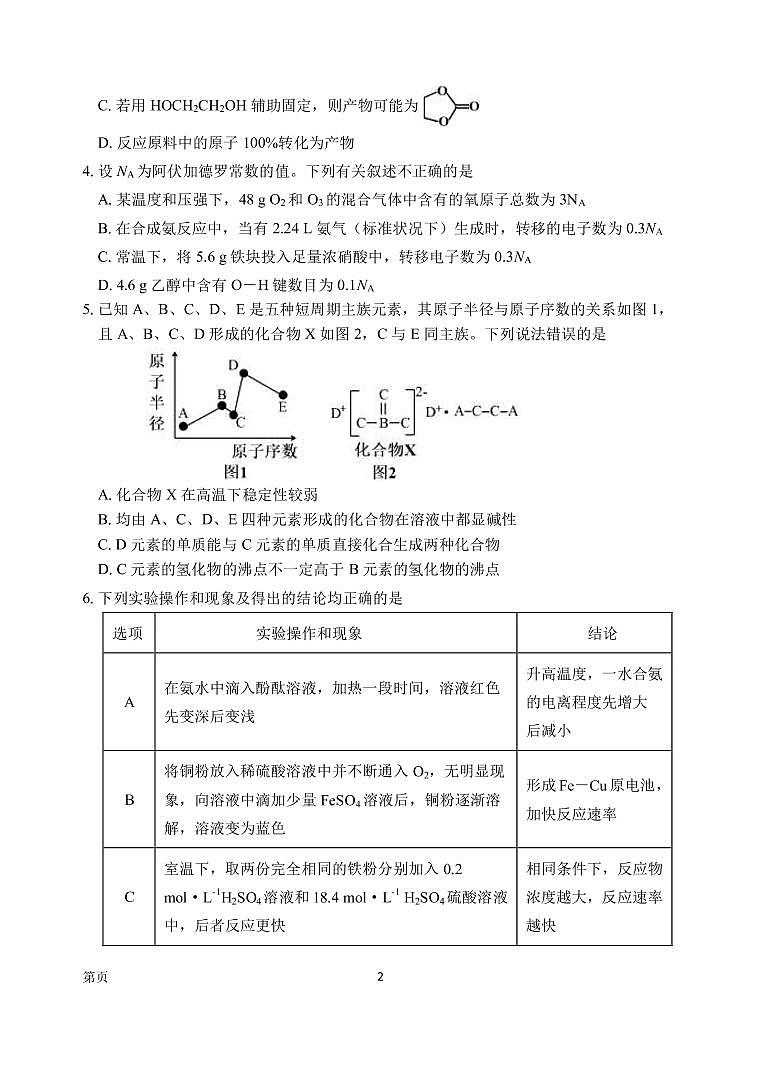 2022-2023学年福建省厦门市外语学校等两校高三上学期期末联考化学试题PDF版含答案02