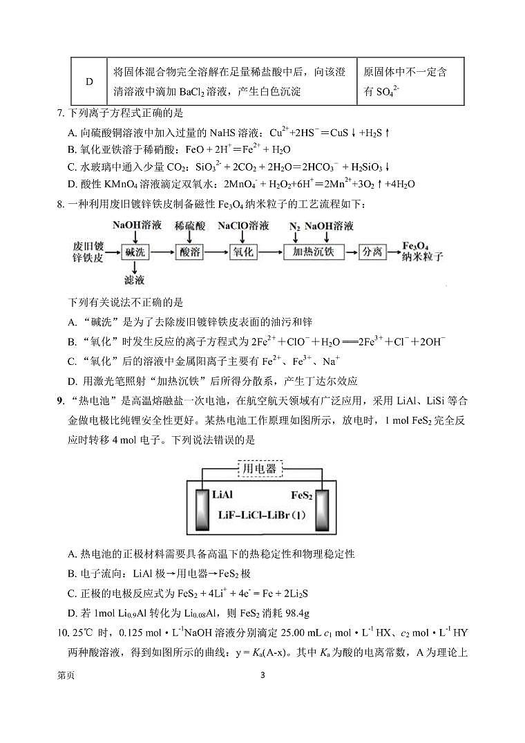 2022-2023学年福建省厦门市外语学校等两校高三上学期期末联考化学试题PDF版含答案03