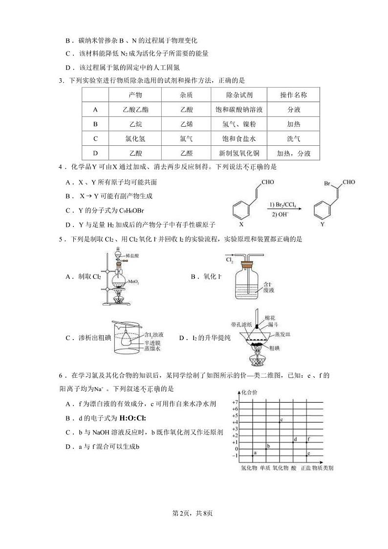 2022-2023学年广东省湛江、深圳两校三部高三上学期1月期末联考化学试题PDF版02
