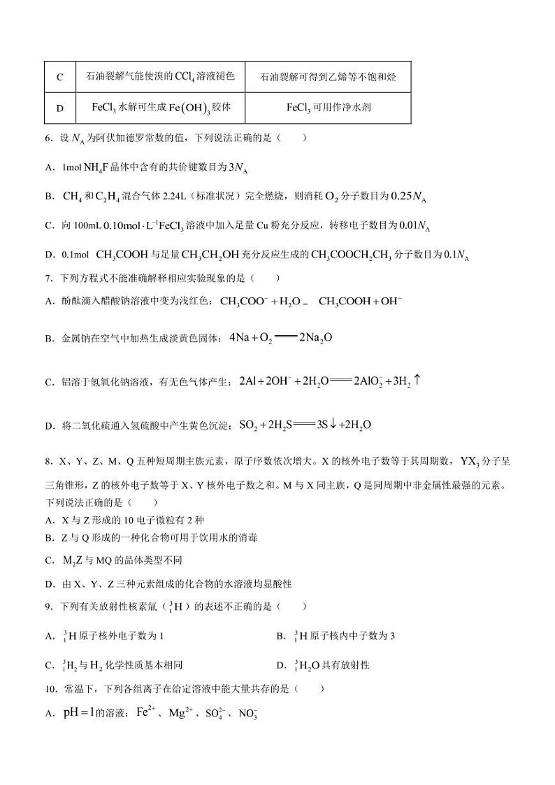 2022-2023学年江苏省南通市如皋市高三上学期期末考试化学试题PDF版含答案02