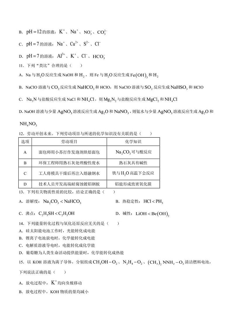 2022-2023学年江苏省南通市如皋市高三上学期期末考试化学试题PDF版含答案03