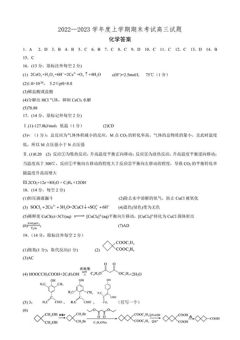 2022-2023学年辽宁省辽南协作校高三上学期期末考试化学PDF版含答案01