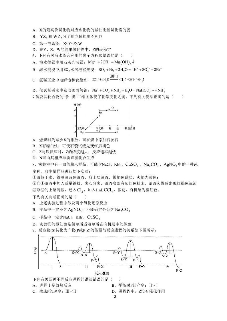 2022-2023学年辽宁省沈阳市名校高三上学期期末考试化学试题PDF版含答案02