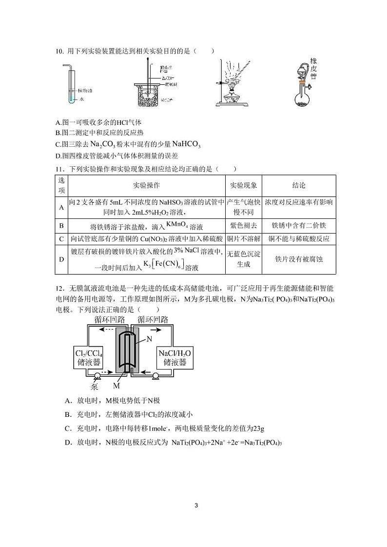 2022-2023学年辽宁省沈阳市名校高三上学期期末考试化学试题PDF版含答案03