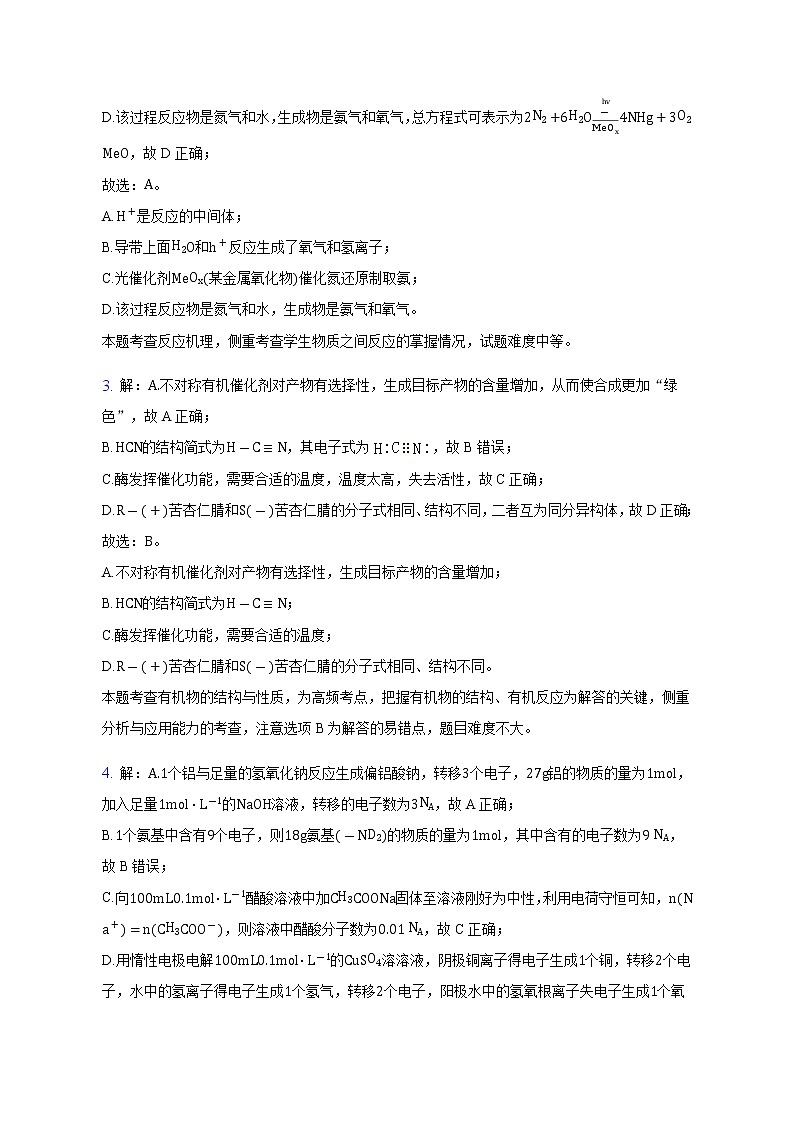 高三化学线上测试题-纯答案用卷第3页