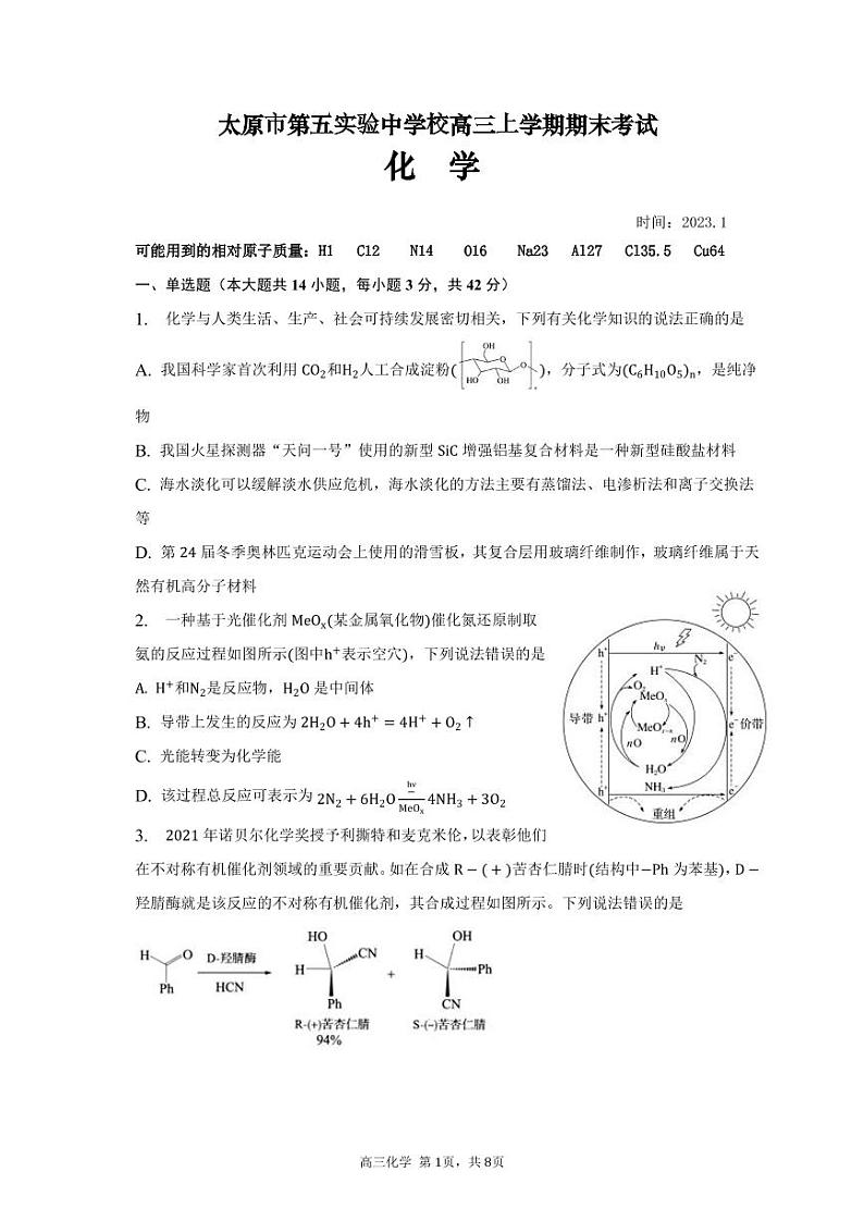 化学试题第1页