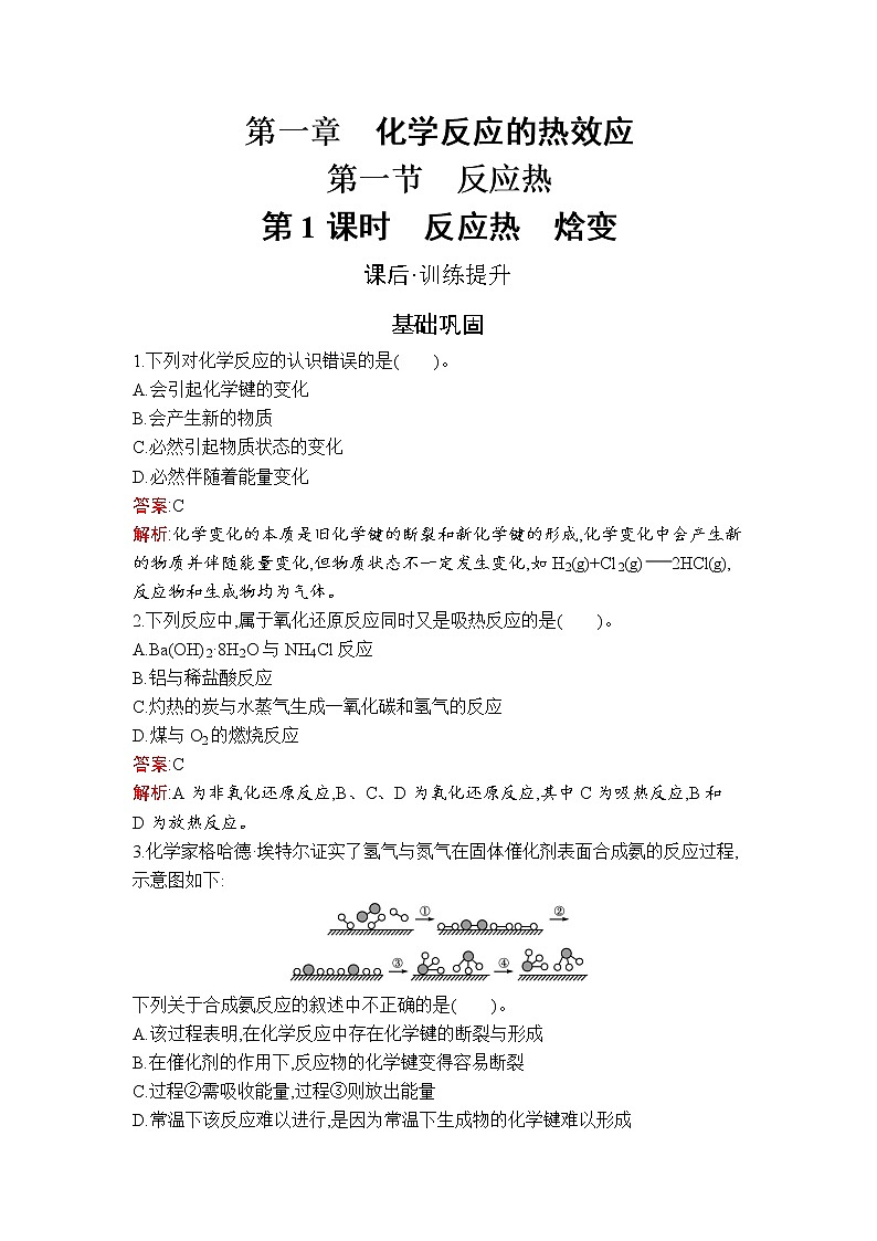 第一章　第一节　第1课时　反应热　焓变第1页