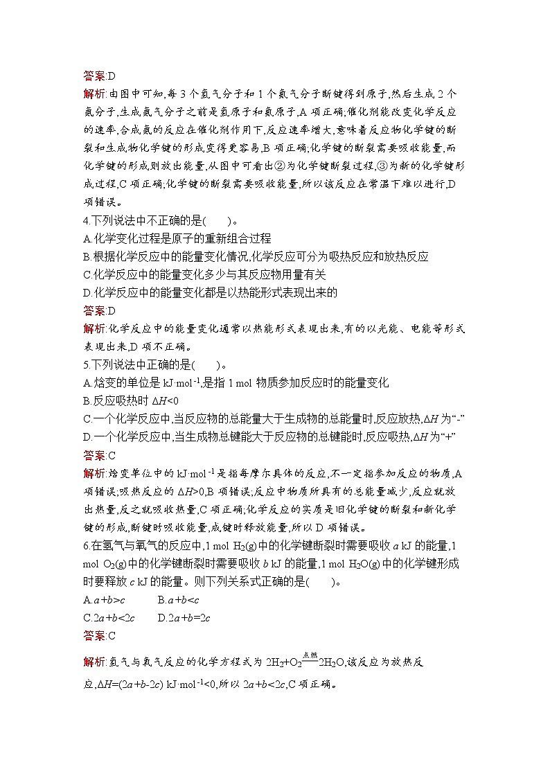 第一章　第一节　第1课时　反应热　焓变第2页