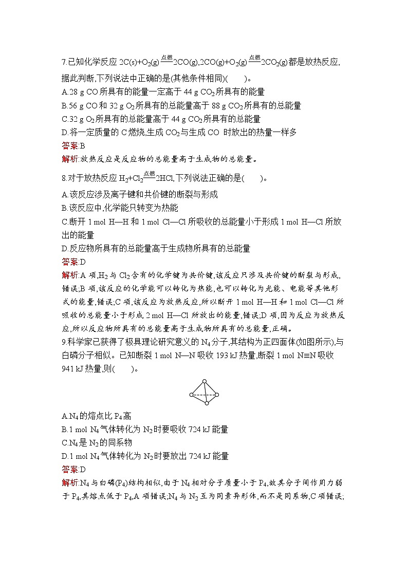 第一章　第一节　第1课时　反应热　焓变第3页