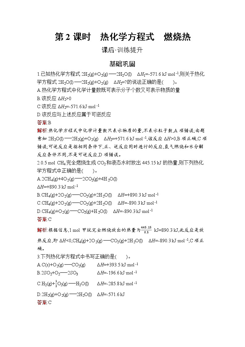 第一章　第一节　第2课时　热化学方程式　燃烧热第1页