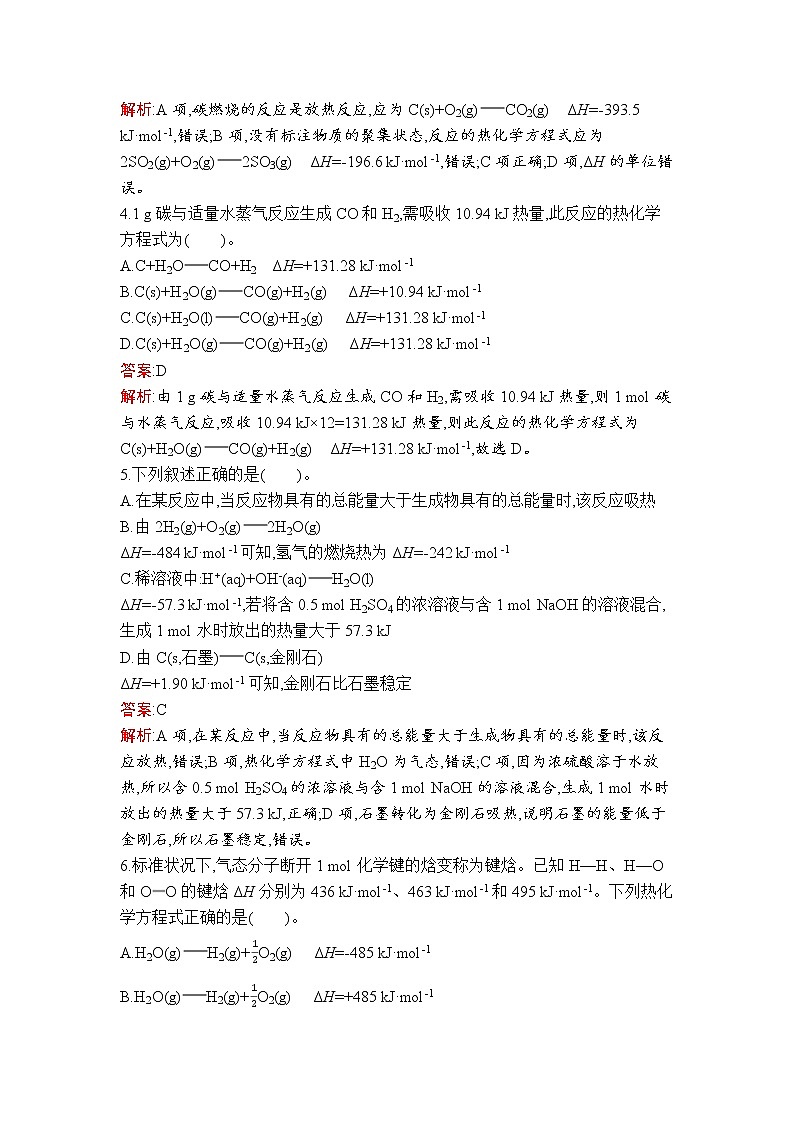 第一章　第一节　第2课时　热化学方程式　燃烧热第2页