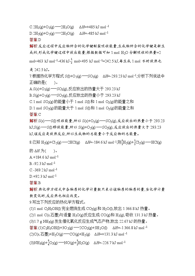 第一章　第一节　第2课时　热化学方程式　燃烧热第3页