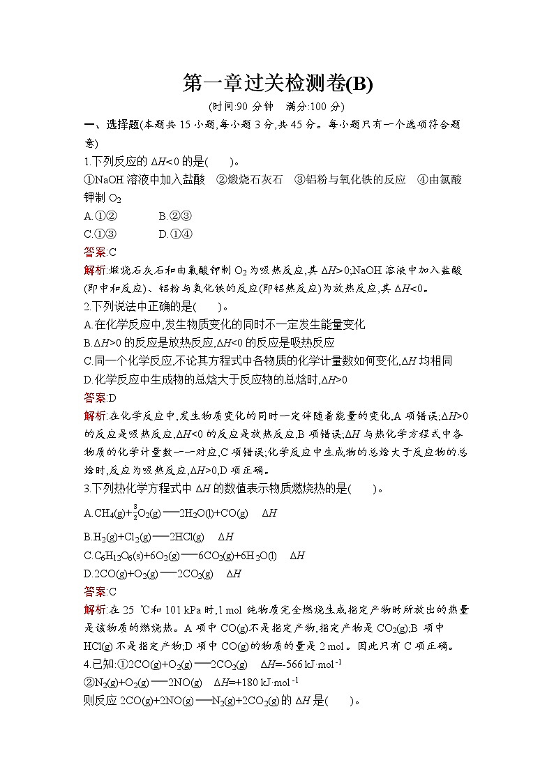 第一章过关检测卷(B)第1页