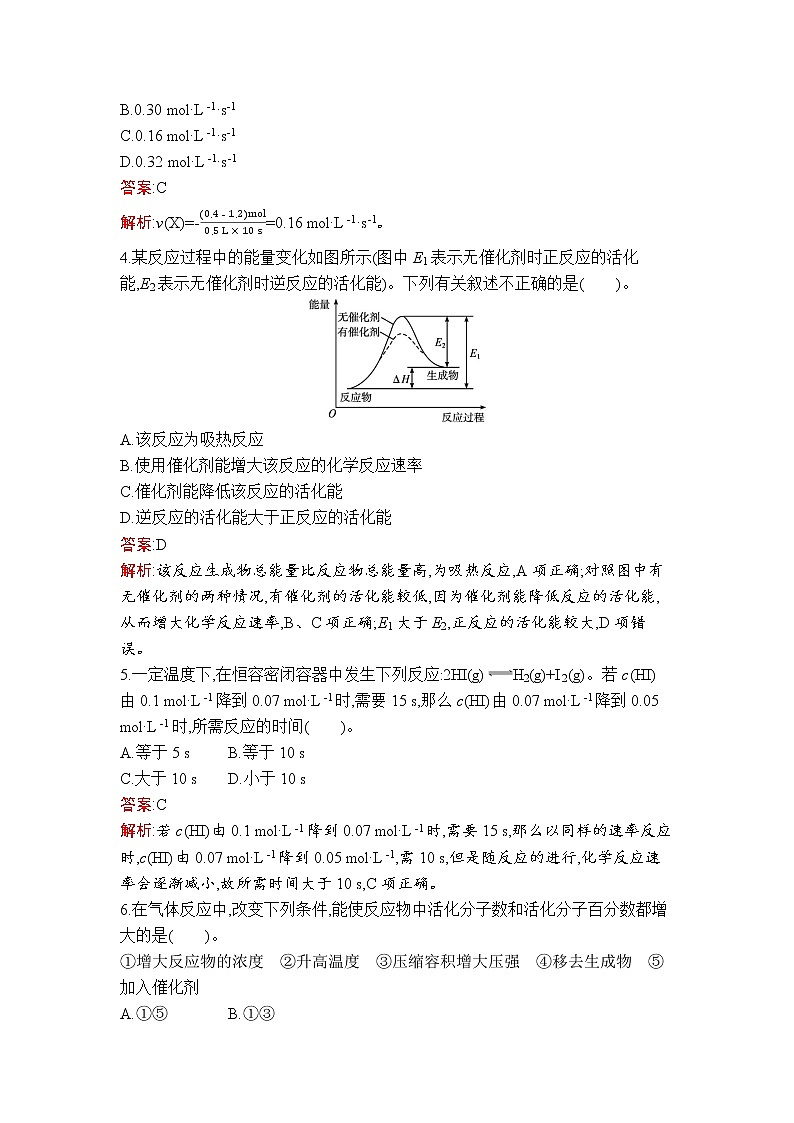 第二章　第一节　化学反应速率 试卷02