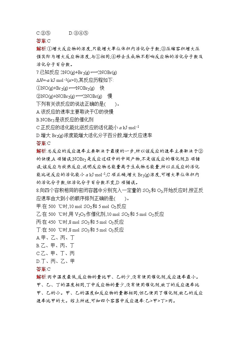 第二章　第一节　化学反应速率 试卷03