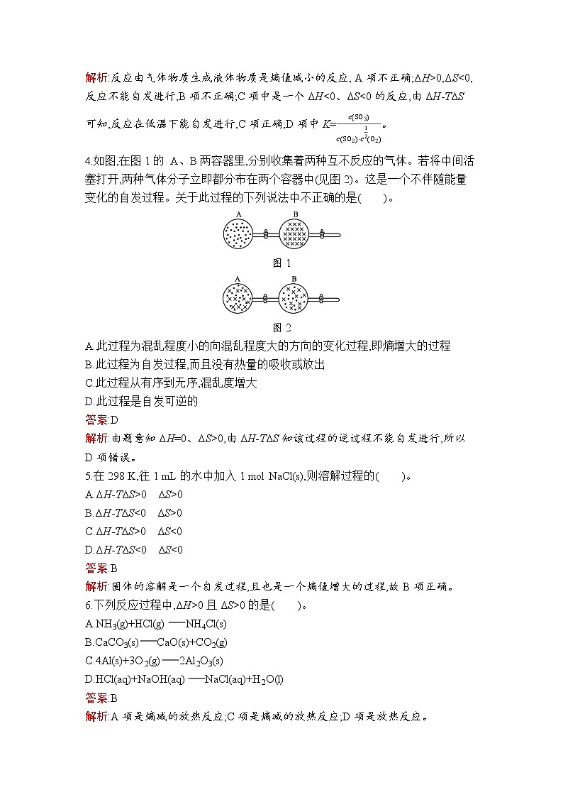 第二章　第三节　化学反应的方向 试卷02
