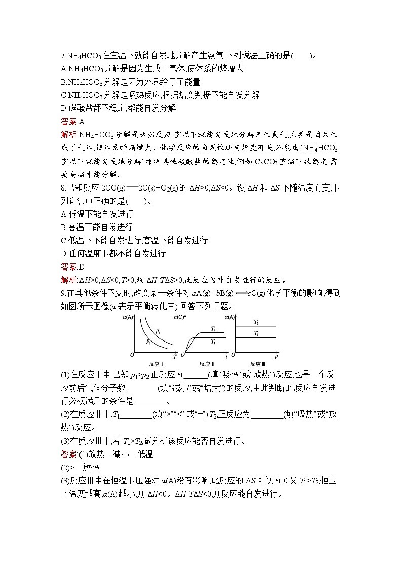 第二章　第三节　化学反应的方向 试卷03
