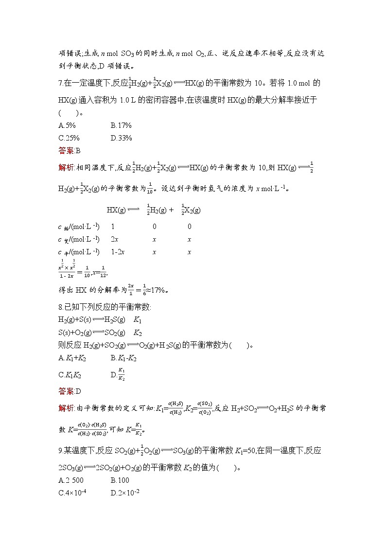 第二章　第二节　第1课时　化学平衡状态　化学平衡常数 试卷03