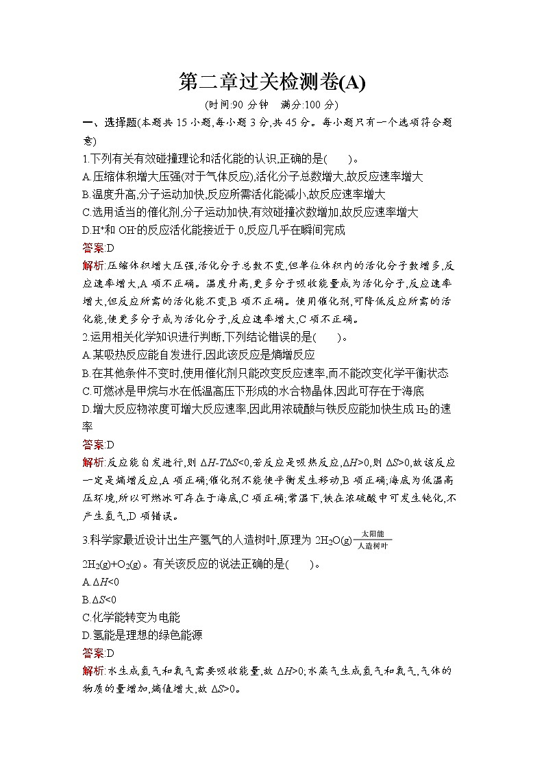 第二章过关检测卷(A)01