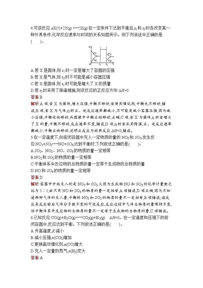 第二章过关检测卷(A)02