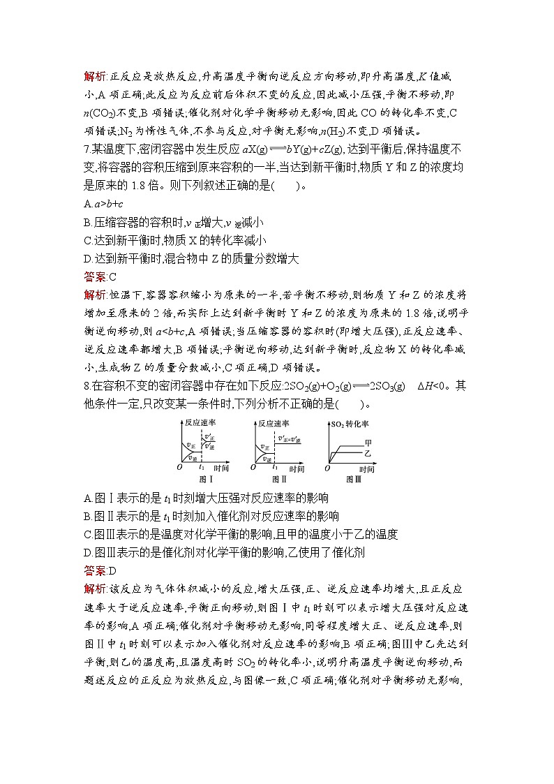第二章过关检测卷(A)03