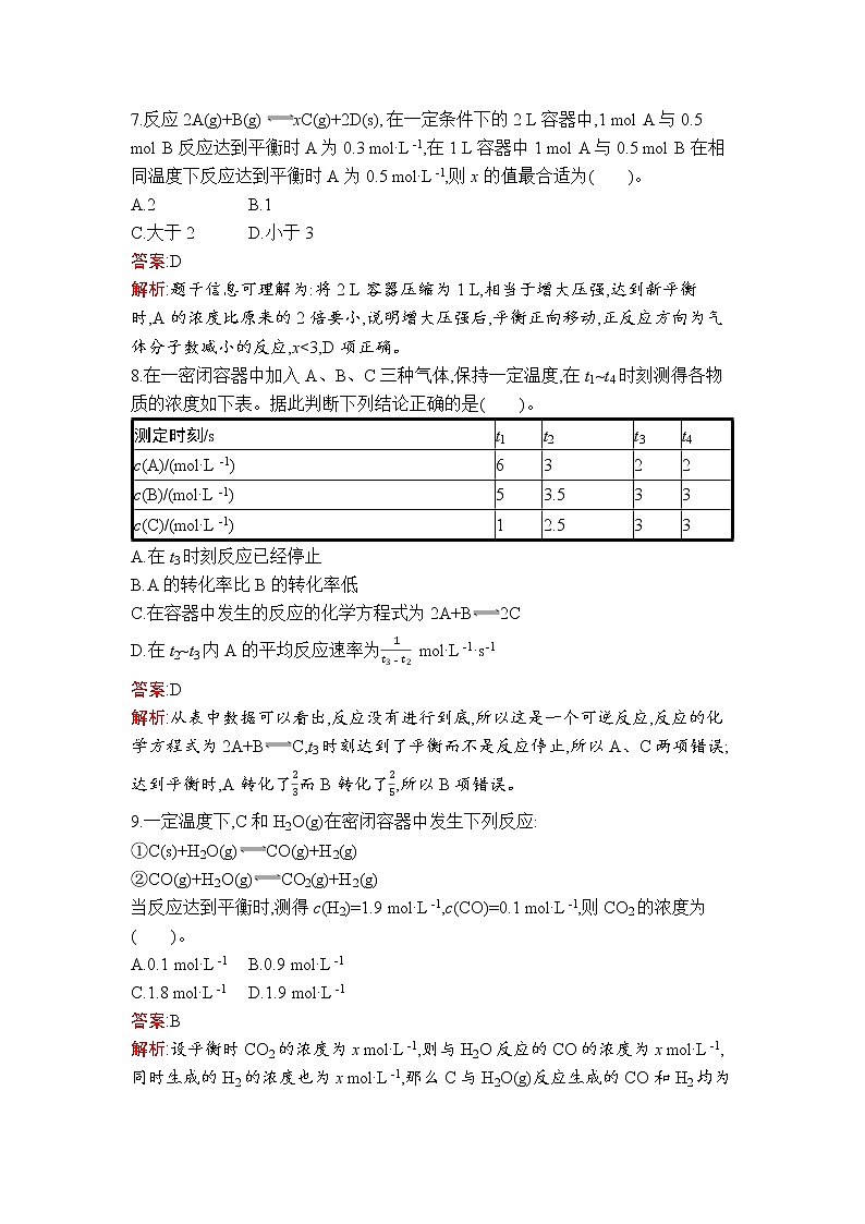 第二章过关检测卷(B)03