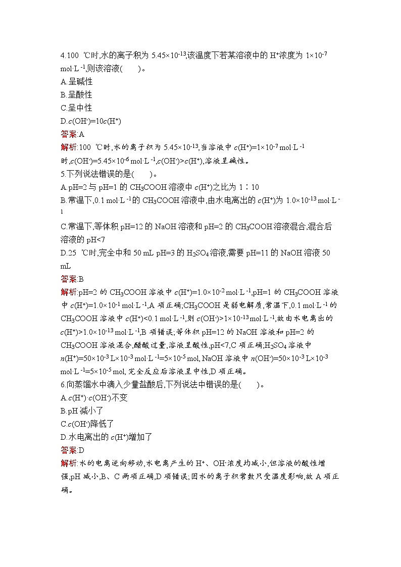 第三章　第二节　第1课时　水的电离　溶液的酸碱性与pH第2页