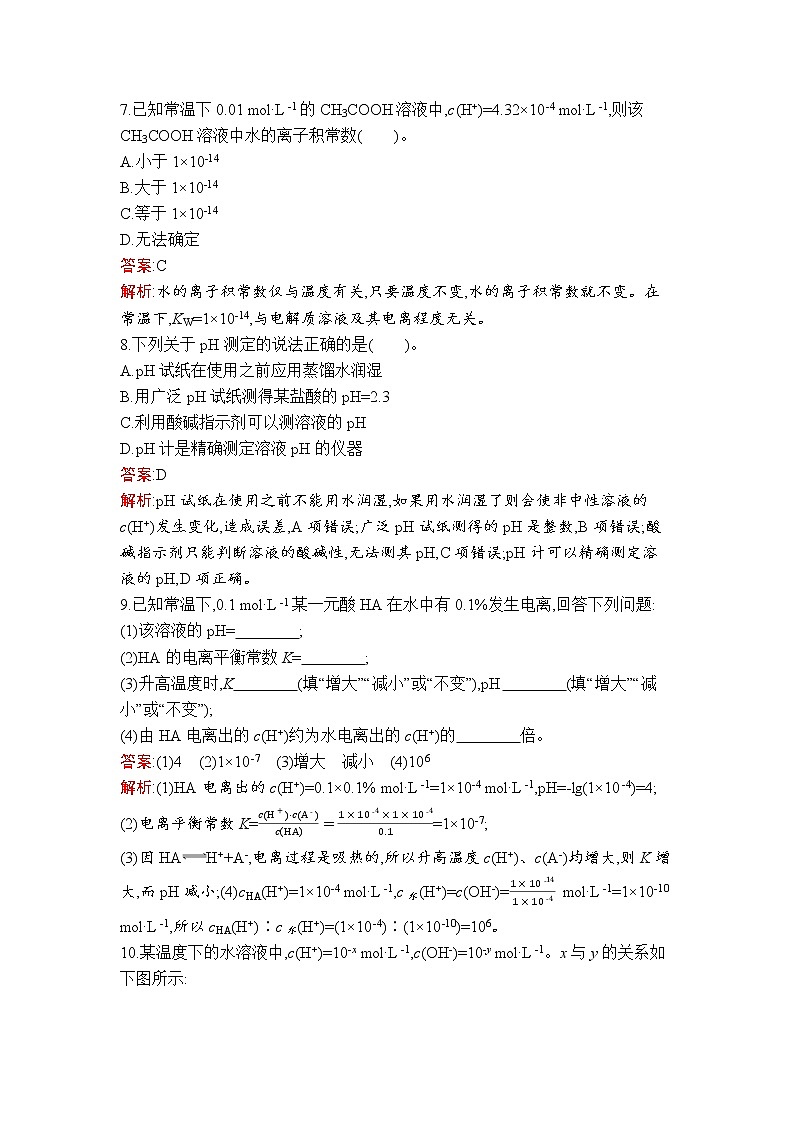 第三章　第二节　第1课时　水的电离　溶液的酸碱性与pH第3页