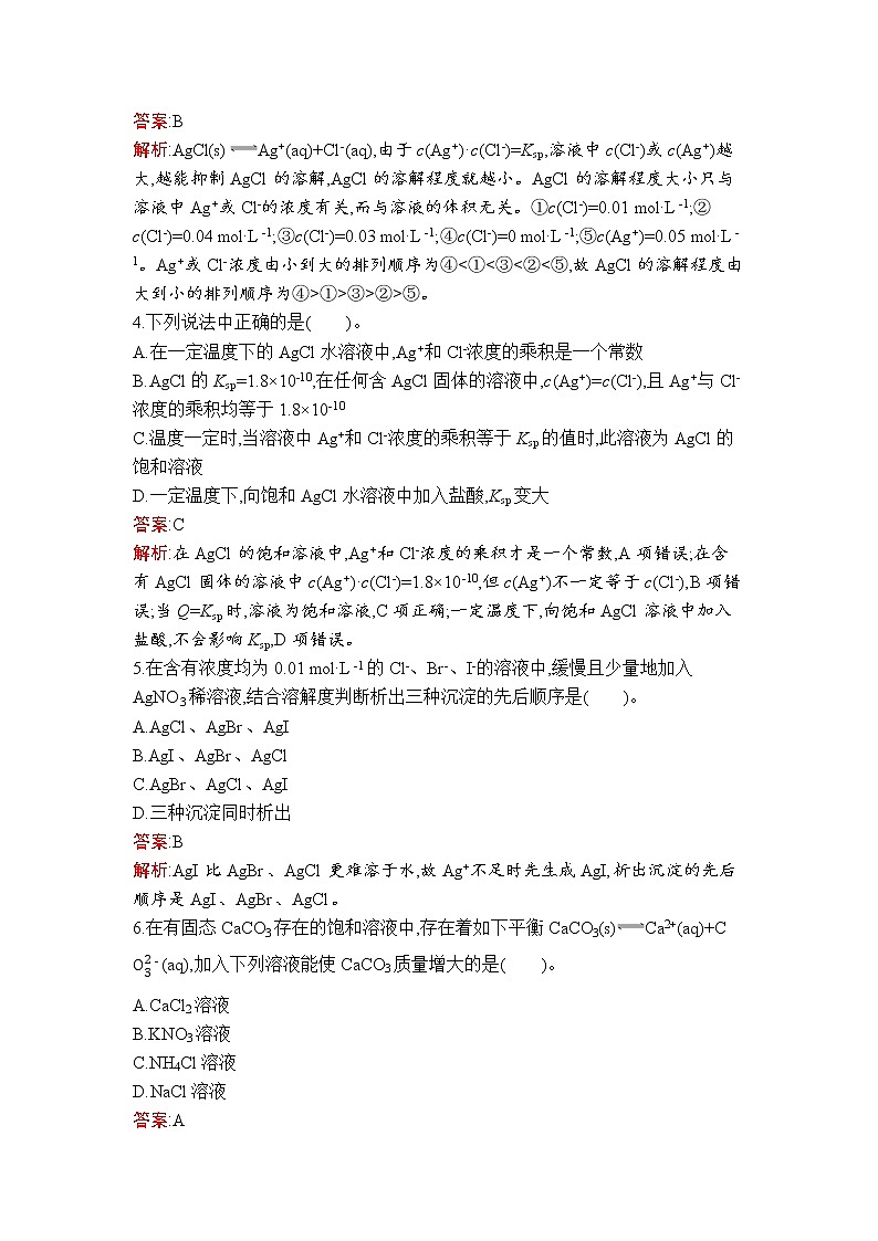 第三章　第四节　第1课时　沉淀溶解平衡 试卷02