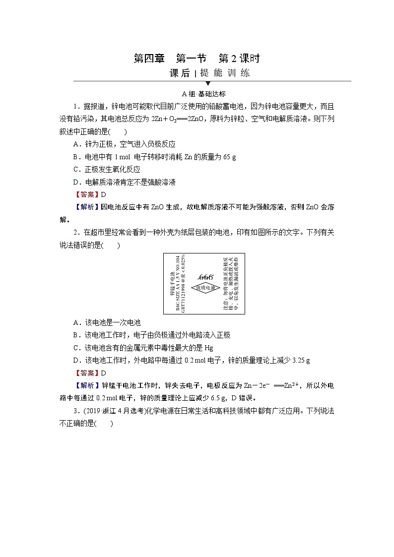 第4章 第1节 第2课时 化学电源第1页
