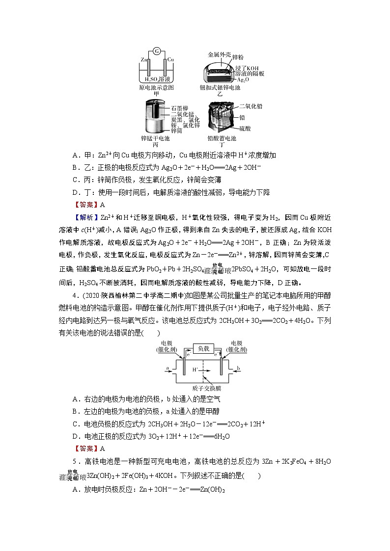 第4章 第1节 第2课时 化学电源第2页