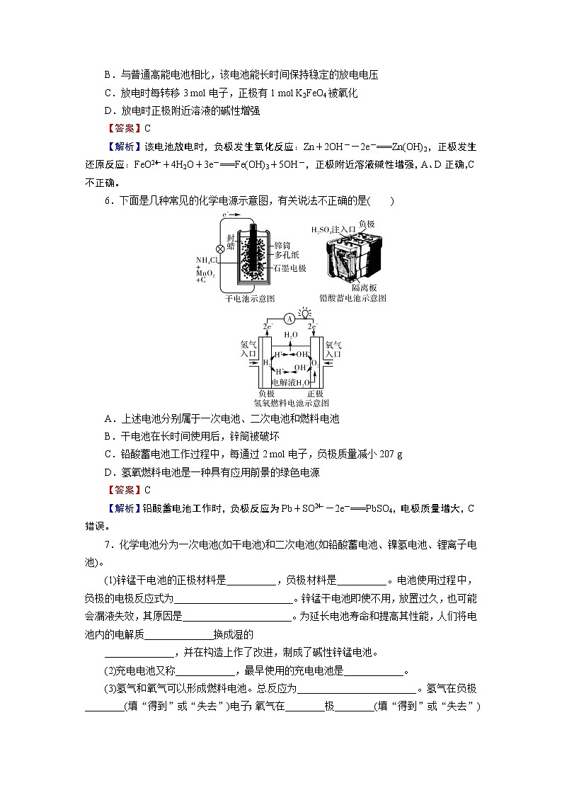 第4章 第1节 第2课时 化学电源第3页