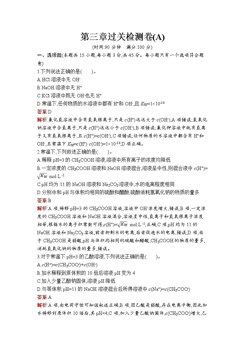 第三章过关检测卷(A)01