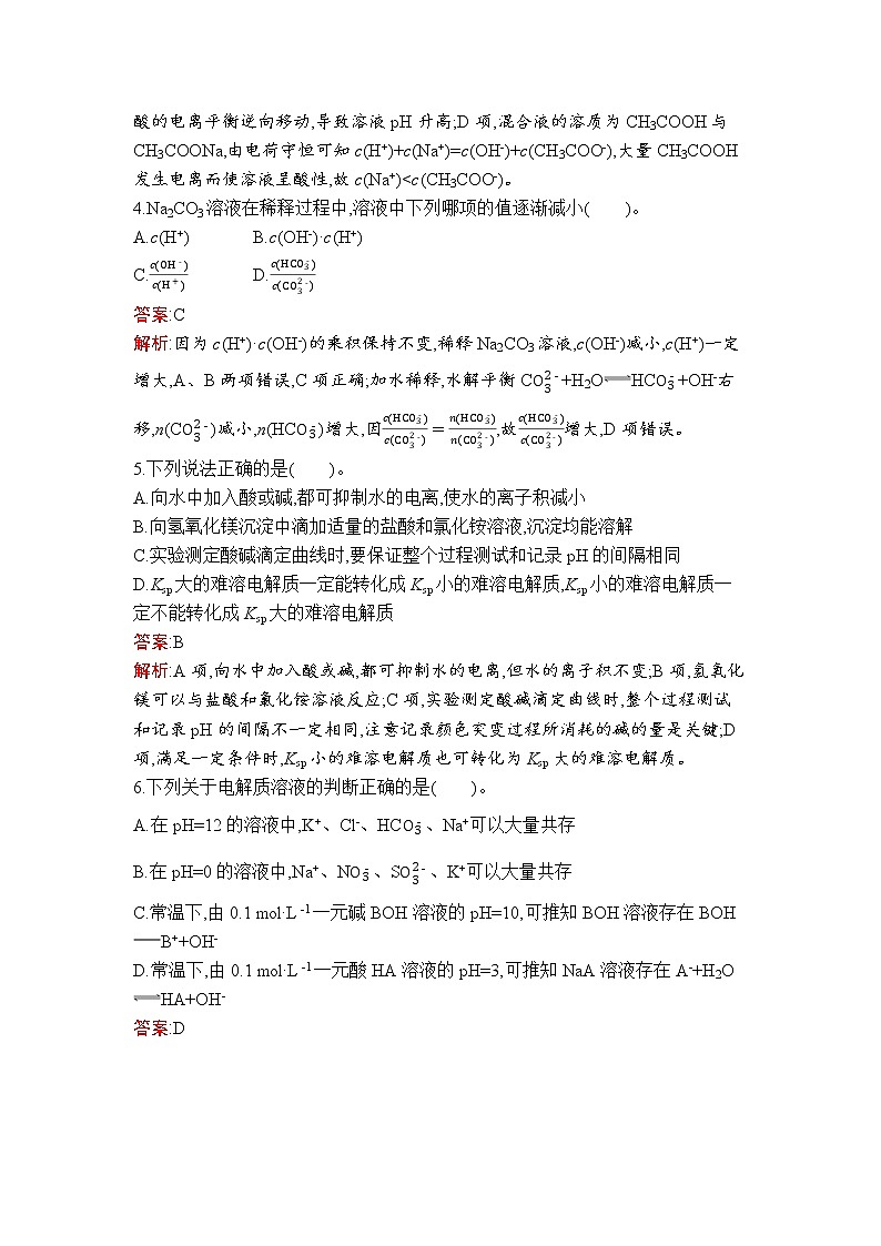 第三章过关检测卷(A)02