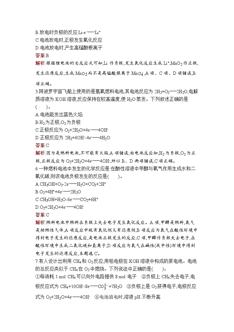 第四章　第一节　第2课时　化学电源 试卷02