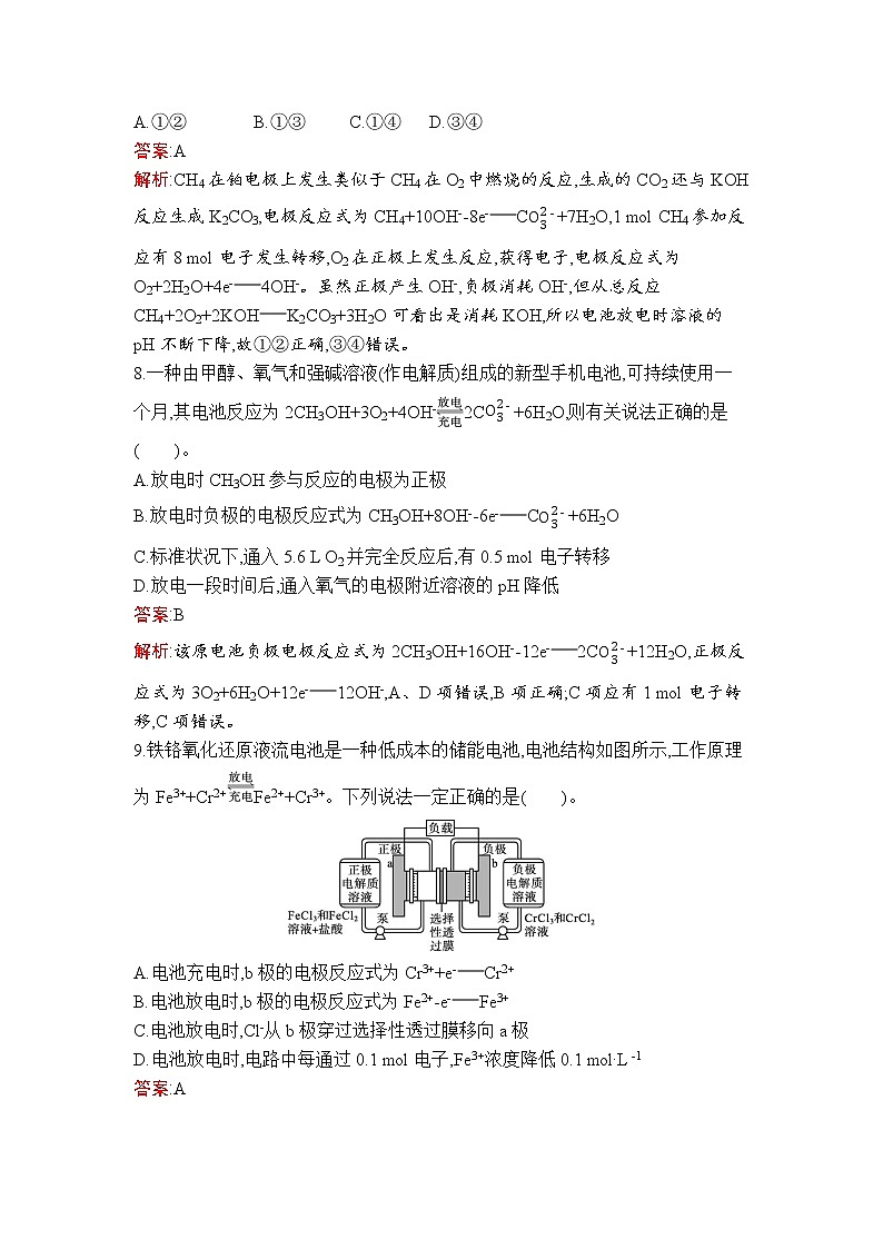第四章　第一节　第2课时　化学电源 试卷03
