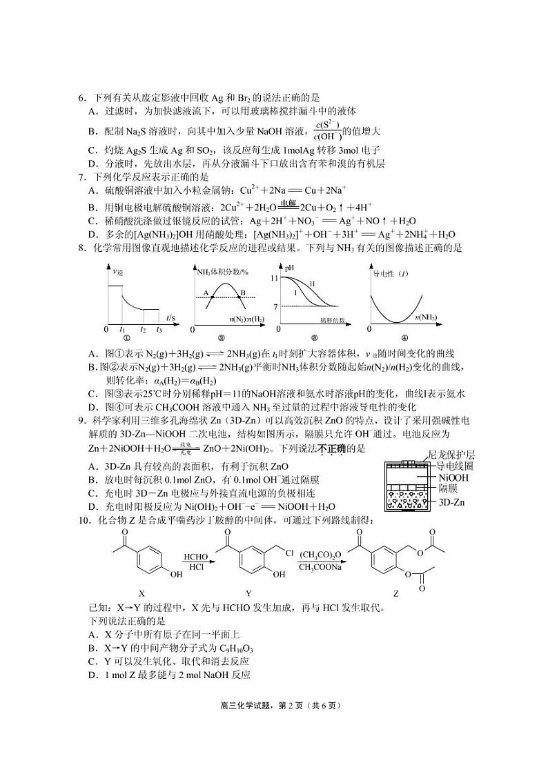 2022-2023学年江苏省南通市海安市高三上学期1月期末考试化学试题PDF版含答案02