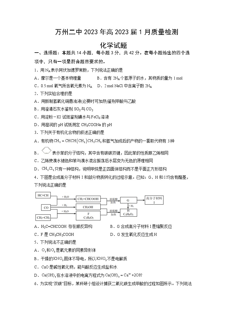 重庆市万州第二高级中学2022-2023学年高三上学期1月质量检测化学试题（Word版附答案）01