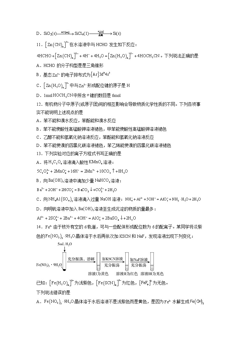 重庆市万州第二高级中学2022-2023学年高三上学期1月质量检测化学试题（Word版附答案）03