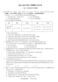 2022-2023学年河北省邢台市第一中学高三上学期12月月考化学试题PDF版含答案