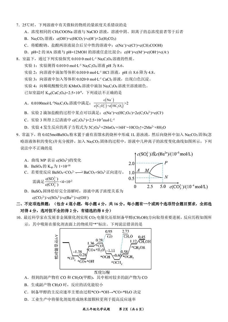 2022-2023学年河北省邢台市第一中学高三上学期12月月考化学试题PDF版含答案02