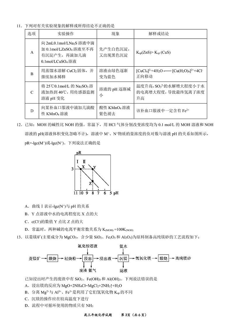 2022-2023学年河北省邢台市第一中学高三上学期12月月考化学试题PDF版含答案03