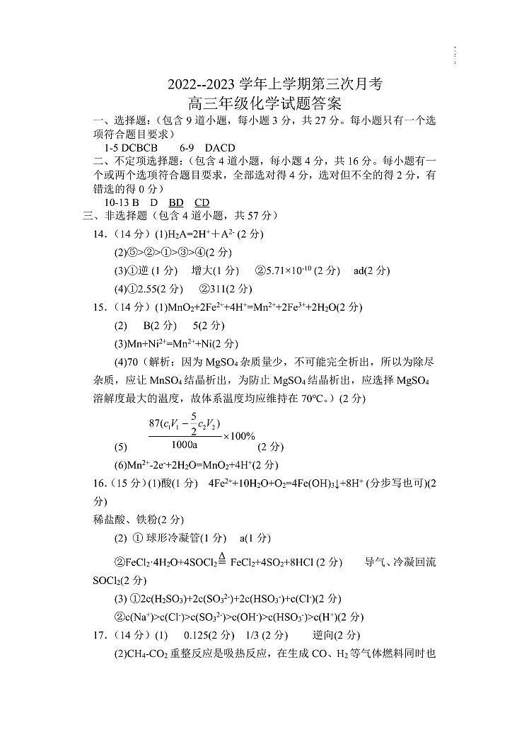 2022-2023学年河北省邢台市第一中学高三上学期12月月考化学试题PDF版含答案01