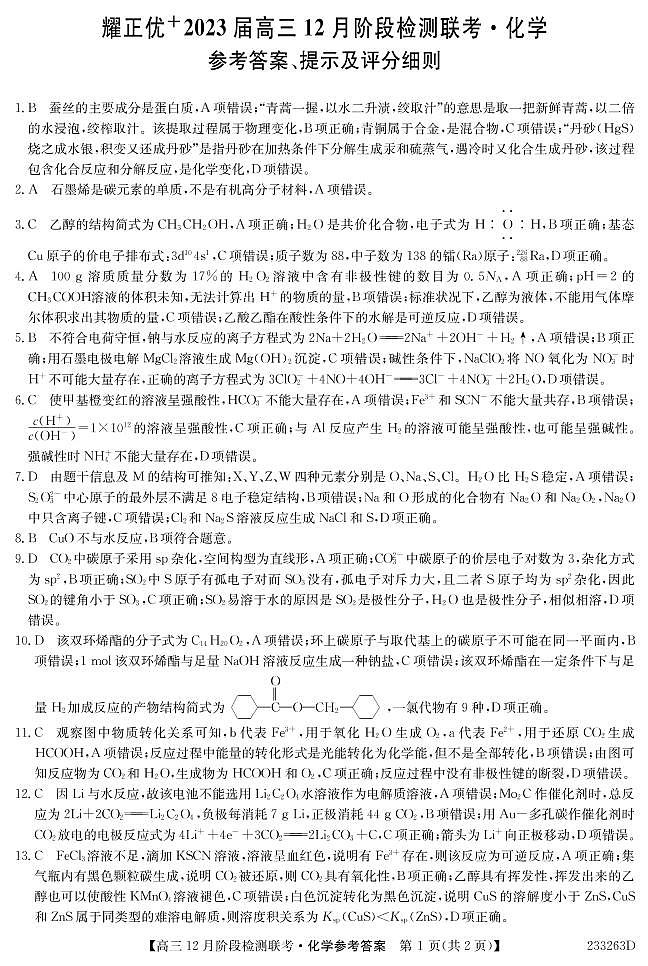 1_化学答案第1页