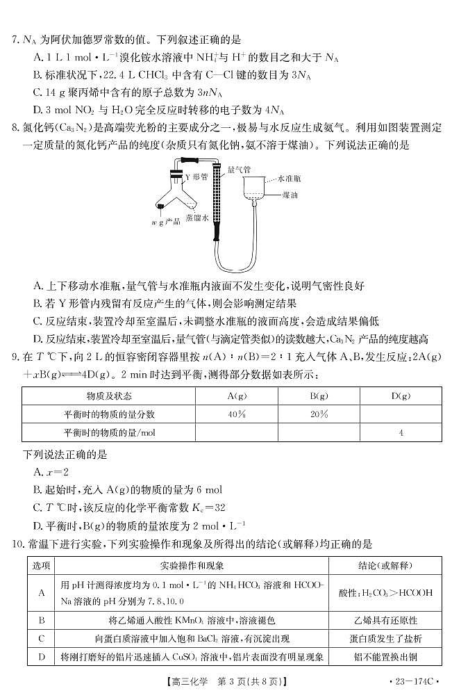 2023.1十堰市高三化学174C（定稿上机）第3页