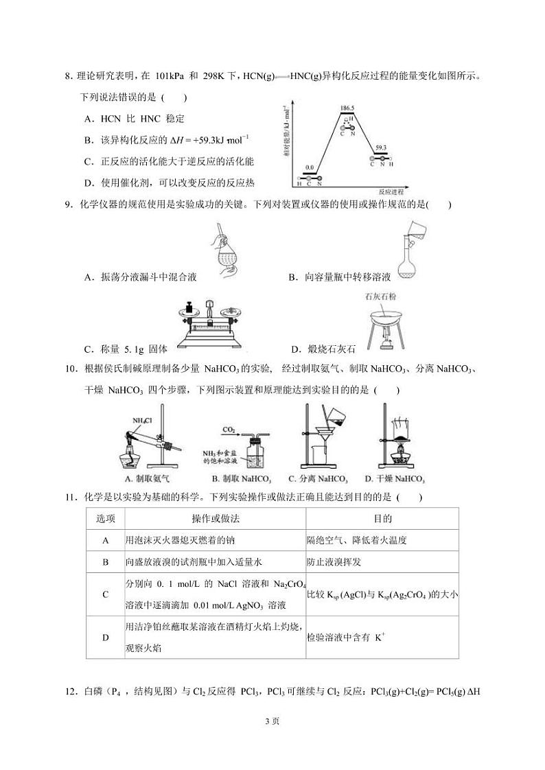 2022-2023学年广东省广州市广东实验中学高三上学期第二次阶段考试化学含答案03