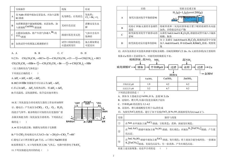 河南省顶级名校2022-2023学年高三上学期12月摸底考试化学试卷第2页