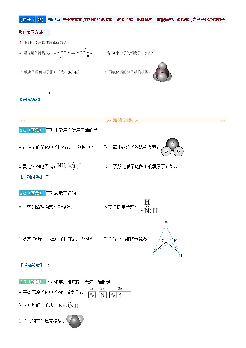 2021-2022学年辽宁省五校联考高三上学期期末考试化学试题变式题含解析第3页