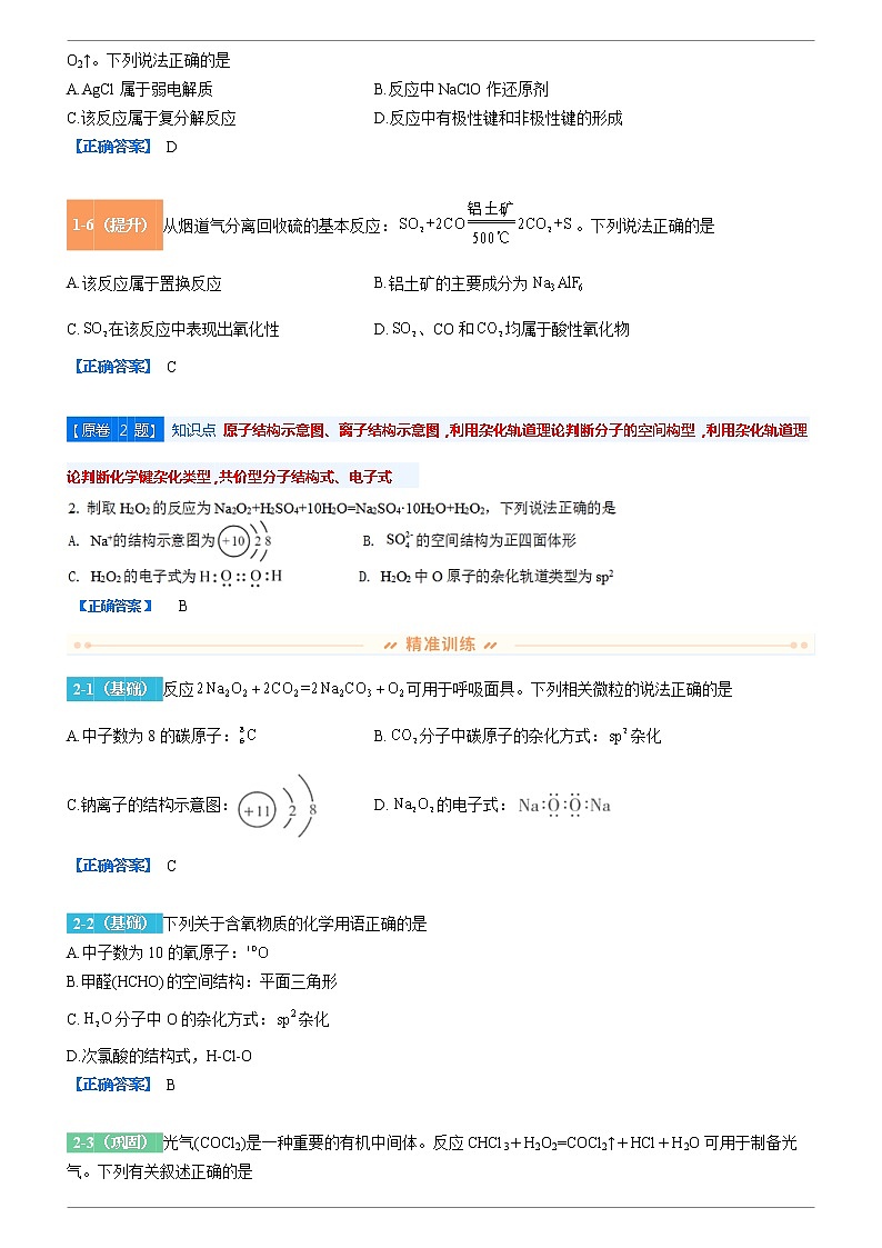 2021-2022学年江苏省苏北四市高三上学期期末考试化学试题变式题含解析03