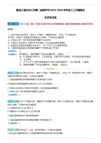2022-2023学年变式题：黑龙江省牡丹江市第一高级中学2022-2023学年高三上学期期末化学含解析